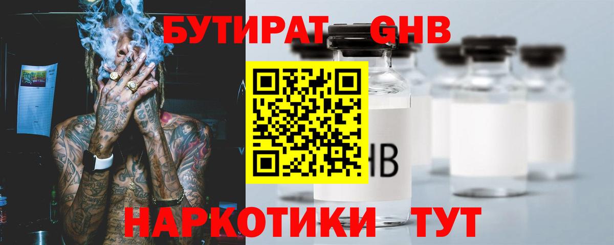 Энгельс  Бутират 1.4BDO  Бутират  Вход с VPN 