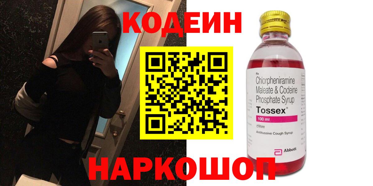 Энгельс  Codein напиток Lean (лин)  Вход с VPN 