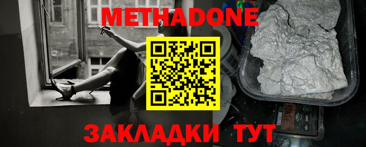 Метадон methadone  Вход с VPN  Энгельс 